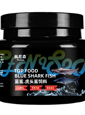 蓝鲨虎头鲨成吉思汗鲨专用饲料