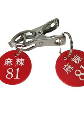 数字号码牌麻辣烫钥匙手牌餐厅