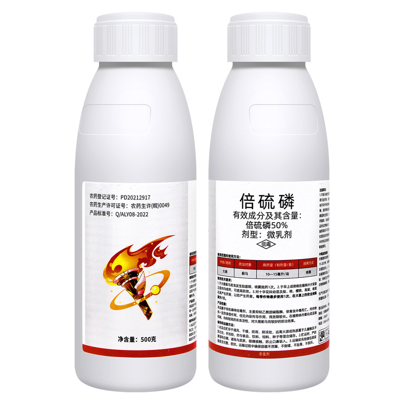 50%倍硫磷蔬菜大葱蓟马大豆食心虫蚜虫吸浆虫陆野农化农药杀虫剂