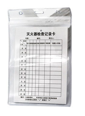 灭火器检查卡记录卡消防栓防水套