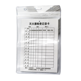 灭火器检查卡记录卡消防器材消防栓消火栓每月定期巡检月年检设备登记卡片双面防水卡套消防检查验收PVC定制