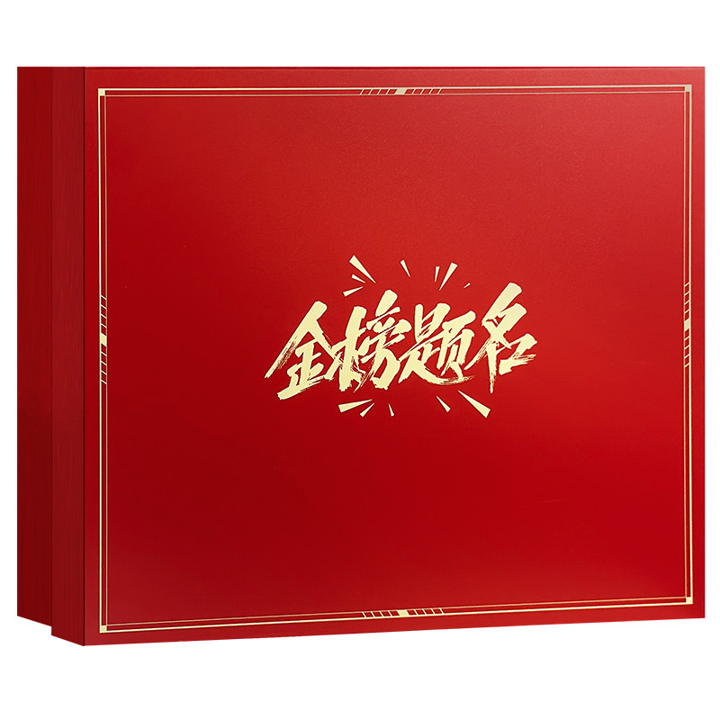 晨光文具金榜题名送礼礼盒