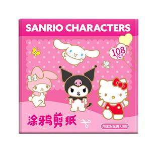 三丽鸥剪纸儿童手工幼儿园制作材料包套装宝宝益智剪贴画趣味玩具