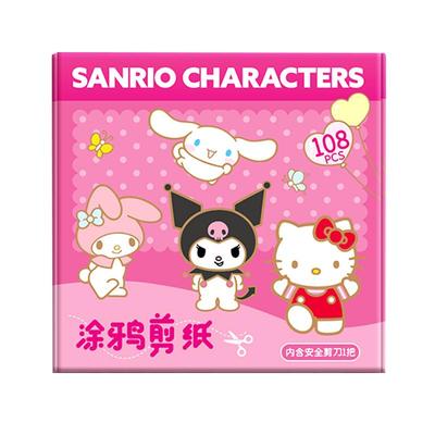 三丽鸥涂色剪纸手工diy