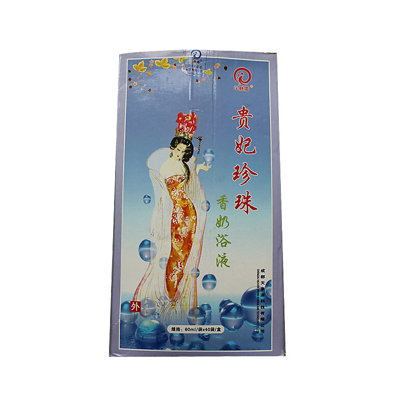 贵妃珍珠浴液牛奶泡泡浴超多泡泡SPA泡澡浴盐洗浴剂包邮