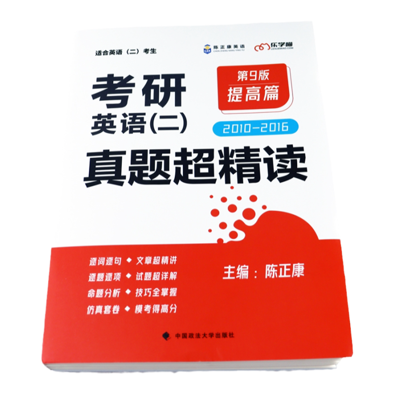 陈正康英语二2027考研英语二