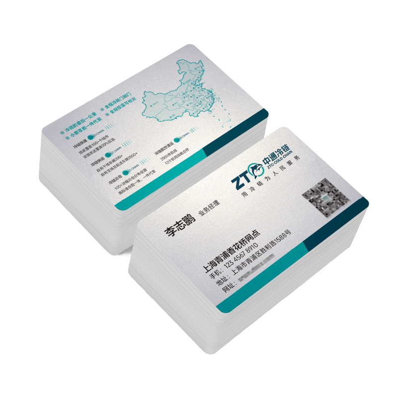 中通冷链名片印刷制作打印定制塑料防水磨砂PVC圆角货运冷藏快运
