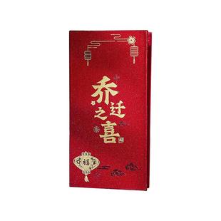 乔迁之喜请柬高档硬板新居落成搬家入伙请帖建房子上梁加厚邀请函