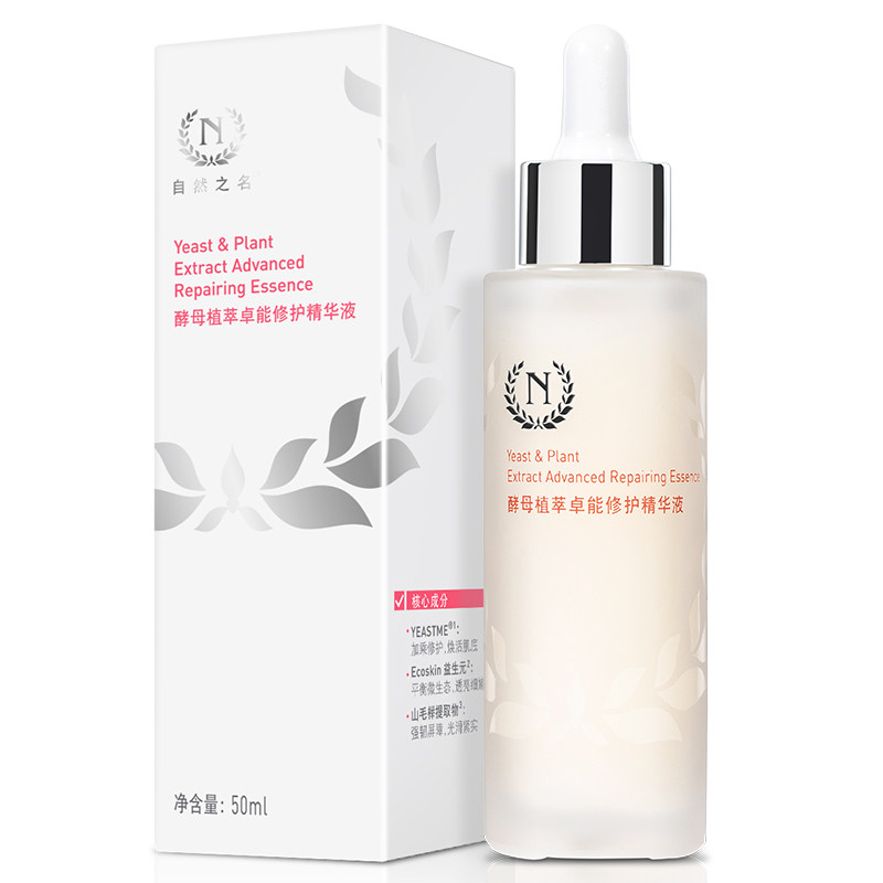 润护调理 自然之名酵母精华液面部精华保湿舒缓肌肤细致皮肤