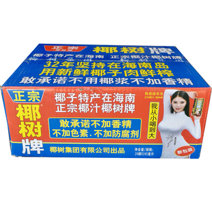 椰树牌铁罐椰子汁饮料245ml*24罐/整箱/植物蛋白饮品海南产地发货