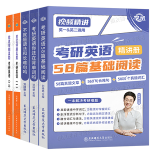 刘晓艳2027考研英语你还在背单词吗58篇基础阅读不就是语法和长难句吗27年英一1二2刘晓燕大雁带你词汇书教你高分写作历年真题2026