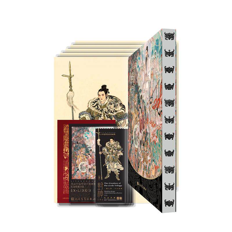 【限量刷边版+赠品】封神三部曲官方周边 李云中造型设计原画集收藏级精装书 封神演义电影人物异兽全彩画册 人民文学出版社独