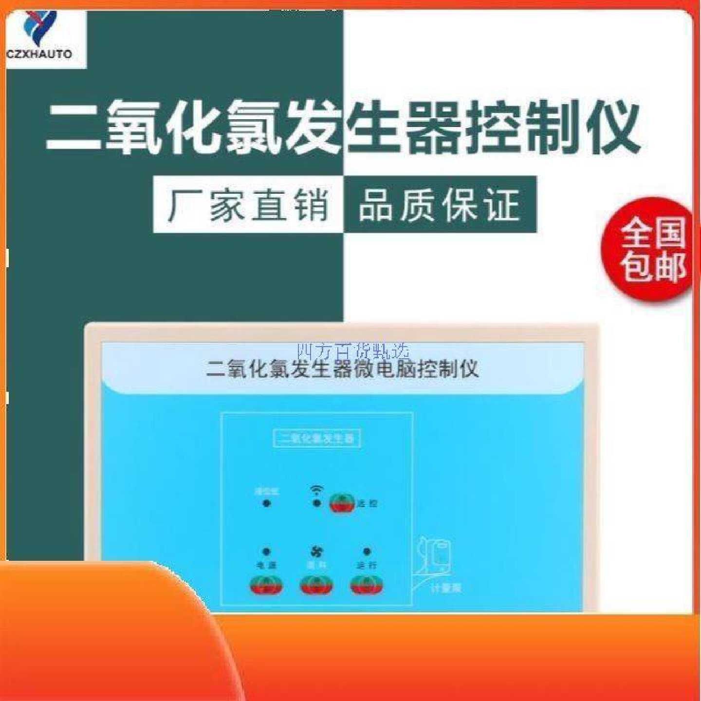 多多雄华CLO2TJ二氧化氯发生器微电脑控制仪消毒剂投加器厂家D