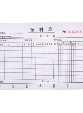 【40本】大本32k二联领料单