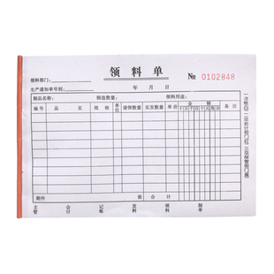 【40本】大本32K领料单 二联三四联 234联 仓库材料领用单领料单