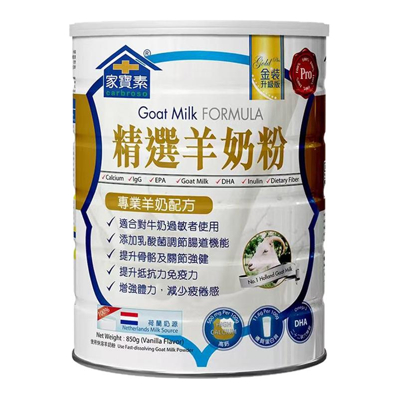 家宝素精选羊奶粉850g青少年成人中老人营养高钙山羊奶粉荷兰奶源