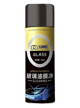 宝利伦玻璃油膜净去除剂汽车玻璃防雾冬季车窗前挡风清洗洁剂长效