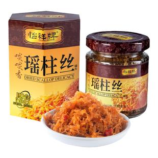 怡祥牌网红即食瑶柱丝罐头拌饭拌面海鲜扇贝柱干贝XO酱120g啖啖香