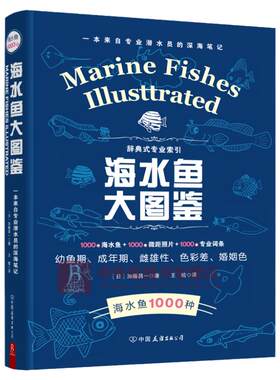大图鉴1000种深海鱼成长图鉴
