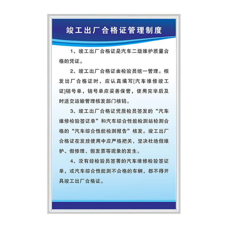三类汽修厂管理规章制度牌