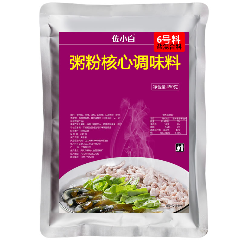 潮汕砂锅粥调味料皮蛋瘦肉粥配料粥底调味粉粥粉猪杂粥调料包商用