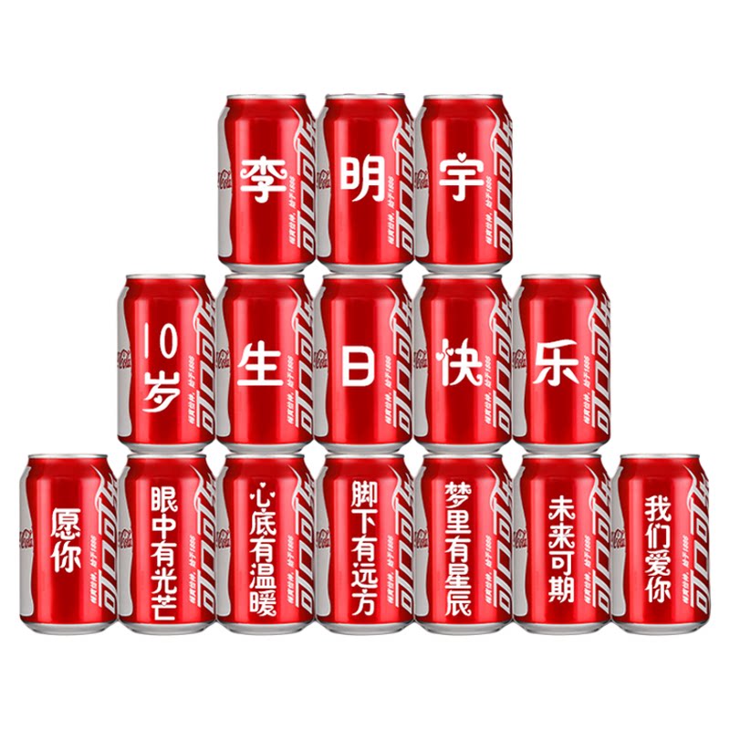 儿童生日专属可乐定制刻字礼物