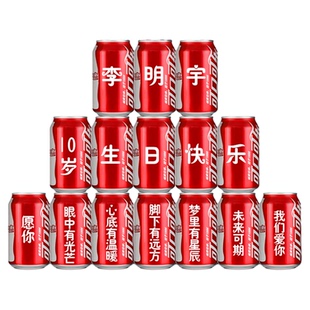 儿童生日可乐定制宝宝十岁礼物女场景布置装饰男孩订制刻字伴手礼