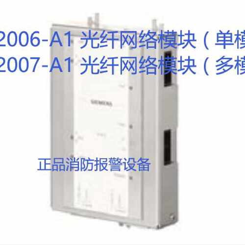 议价西门子主机联网模块FN2006-A1单模FN2007-A1多模光纤网络模块
