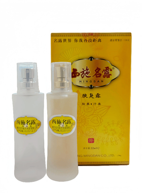 去腋臭止汗露腋下除清爽
