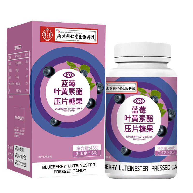 南京同仁堂沐泓蓝莓叶黄素酯青少年中老年压片糖果正品官方旗舰店