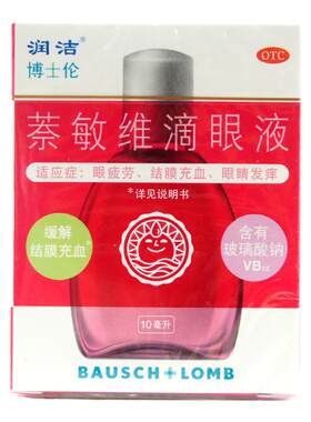 【润洁】萘敏维滴眼液0.002%0.01%0.02%*10ml*1支/盒