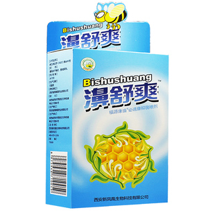 1送1、2送3】正品雪山百草濞舒爽蜂胶濞喷剂非鼻舒适