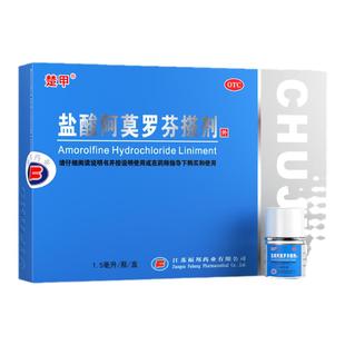 楚甲盐酸阿莫罗芬搽剂1.5ml国药准字灰指甲专用药官方正品旗舰店