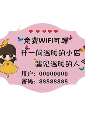 定制创意可爱wifi密码牌子门店个性挂牌提示牌无线网络标识指示牌