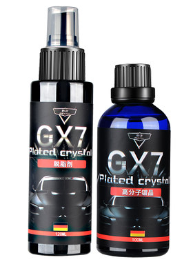 套装纳米正品液体蜡封釉汽车镀晶