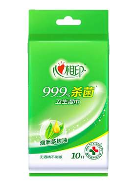 心相印一次性灭菌杀病毒卫生湿巾