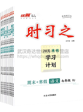 2026秋优翼时习之初中寒假计划