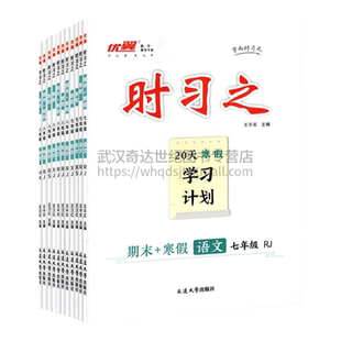 2026春初中时习之寒假作业学习计划七年级八年级上下册常刷题语文数学英语实验班暑假衔接试卷测试卷全套寒假一本通寒假预复习
