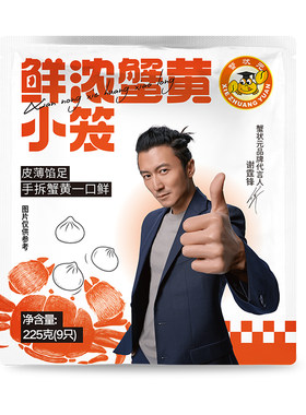 蟹状元蟹黄小笼包225g*3