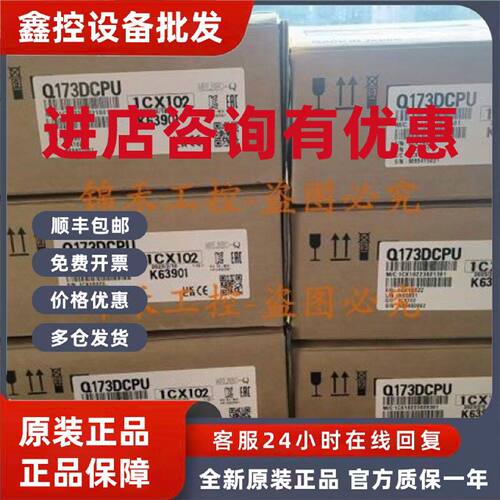 议价三菱Q173CPUN Q173HCPU Q173DSCPU Q173DCPU CPU Q173DPX PX