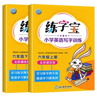 练字宝一二三四五六年级上下册