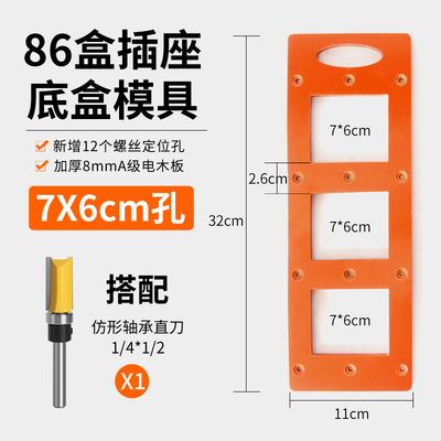 开关插座底盒开孔模具86盒木工衣柜开槽方形模板插座底盒开孔神器