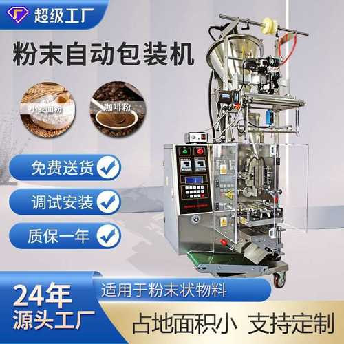 众和代餐粉粉末包装机益生菌粉青汁粉包装机羽衣甘蓝粉包装机