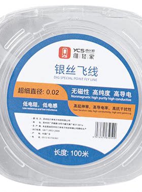 杨长顺维修家细银丝飞线0.02MM