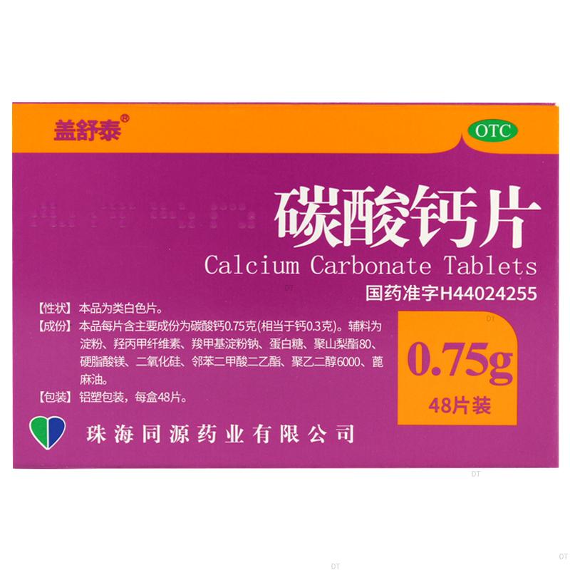 [盖舒泰]碳酸钙片0.75g*48片/盒