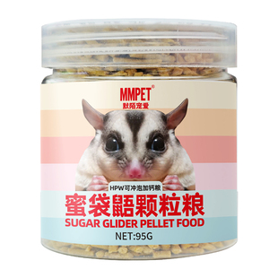 蜜袋鼯hpw羊奶冲泡颗粒粮食零食营养增肥粮幼蜜花枝仓鼠金丝熊粮