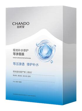 屈臣氏自然堂极地补水修护等渗面膜 28ml×10片 敏感肌用
