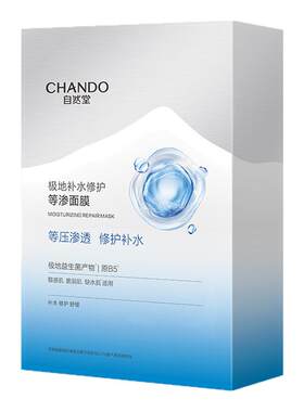 屈臣氏自然堂极地补水修护等渗面膜28ml×10片敏感肌用干燥红敏