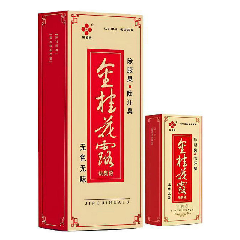 金桂花露祛臭液24ML腋臭汗臭