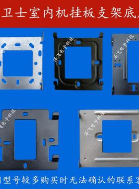 家卫士JS-2009-1/2MFVC室内机楼宇可视对讲门铃分机挂板支架底座